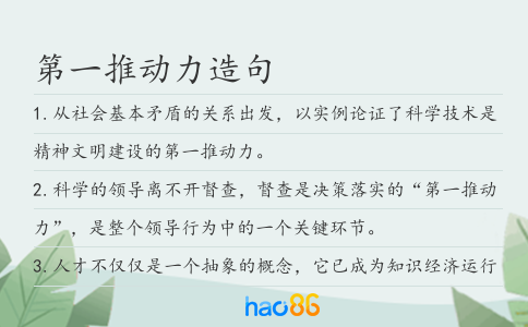 第一推动力造句