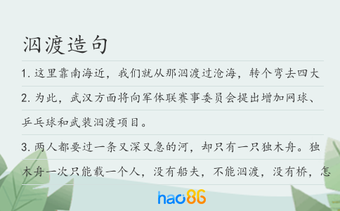 泅渡造句