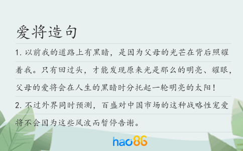 爱将造句