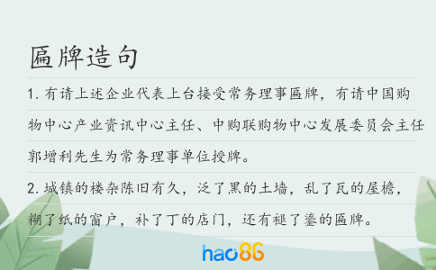 匾牌造句