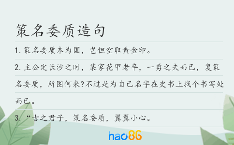 策名委质造句