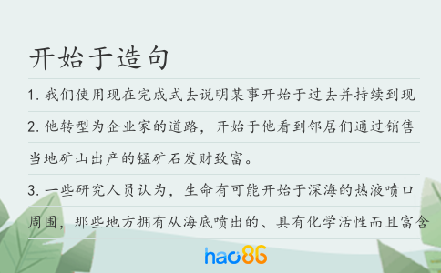 开始于造句