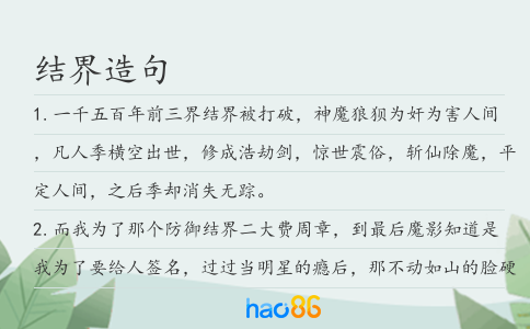 结界造句