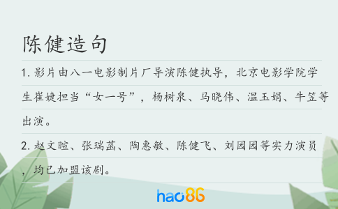 陈健造句