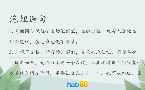 泡妞造句
