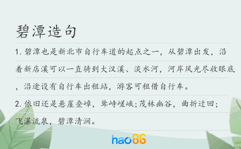 碧潭造句