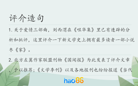 评介造句