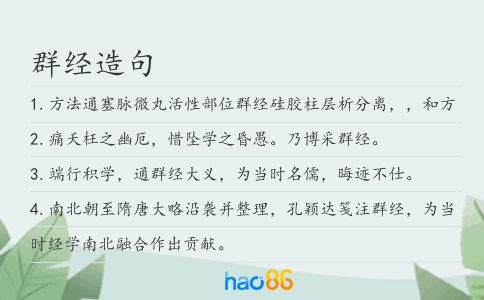 群经造句