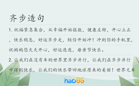 齐步造句