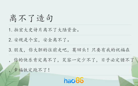 离不了造句