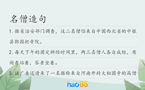 名僧造句