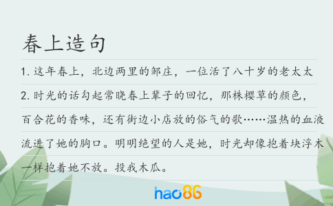 春上造句