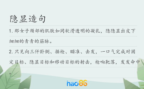 隐显造句