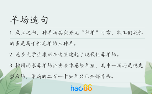 羊场造句