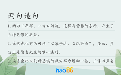 两句造句