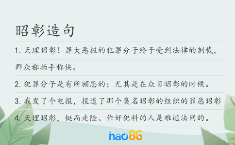 昭彰造句