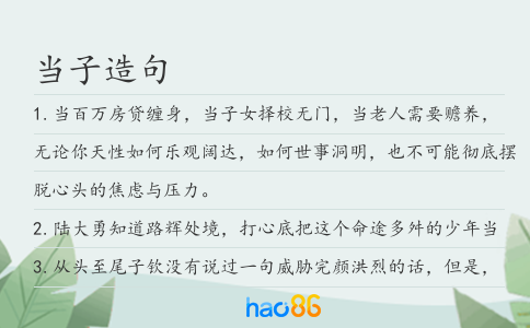 当子造句