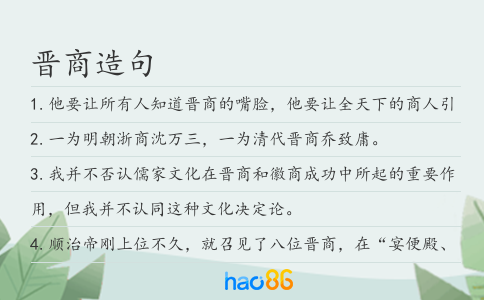 晋商造句