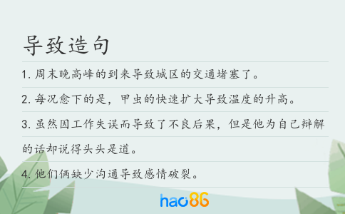导致造句