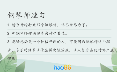 钢琴师造句
