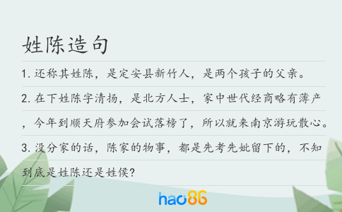 姓陈造句