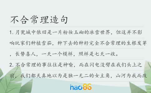 不合常理造句