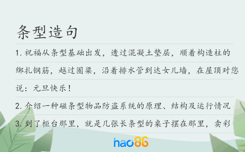 条型造句