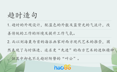 趋时造句