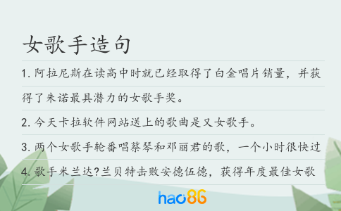女歌手造句
