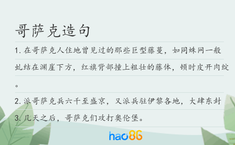 哥萨克造句