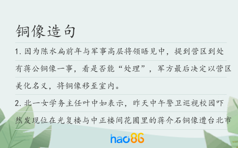 铜像造句