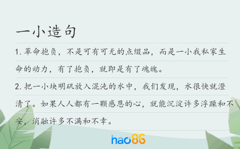 一小造句