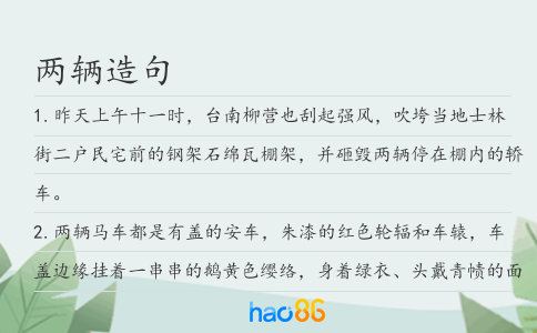 两辆造句
