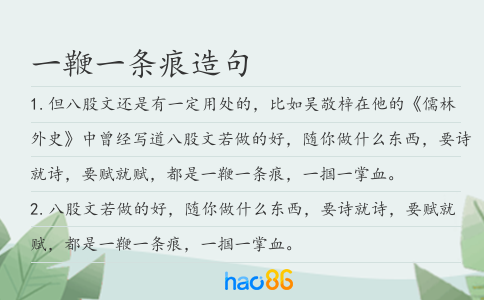 一鞭一条痕造句