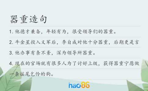 器重造句