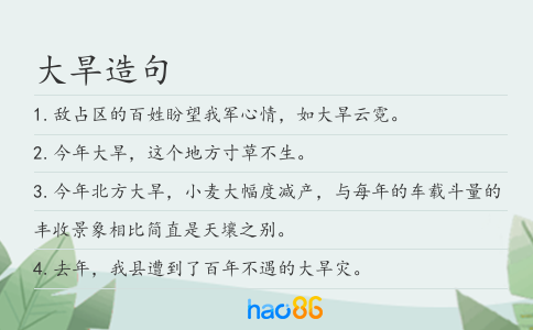 大旱造句