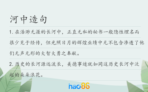河中造句