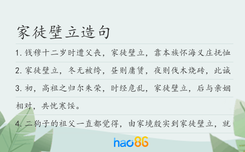 家徒壁立造句