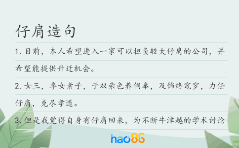 仔肩造句