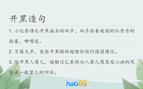 开黑造句