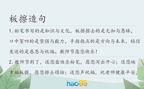 板擦造句