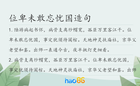 位卑未敢忘忧国造句