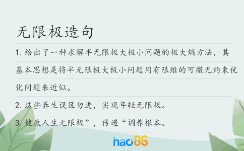 无限极造句