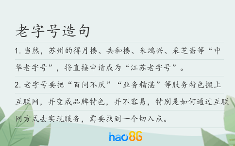 老字号造句