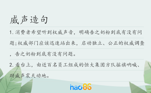 威声造句