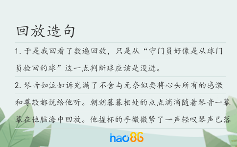 回放造句