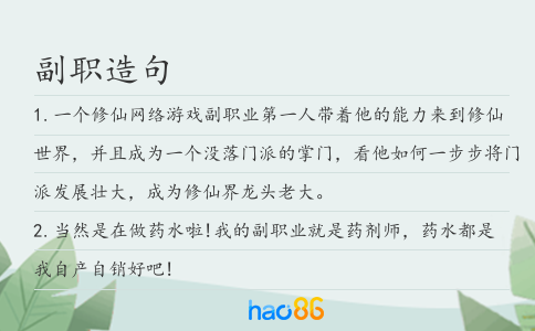副职造句