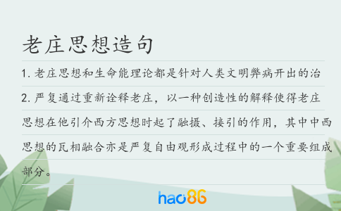 老庄思想造句