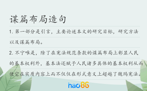 谋篇布局造句