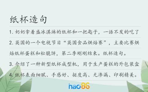 纸杯造句